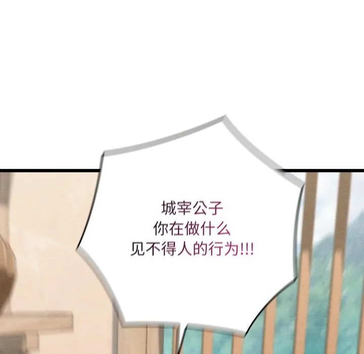 亲密宝鉴-第36話 - 图片 113