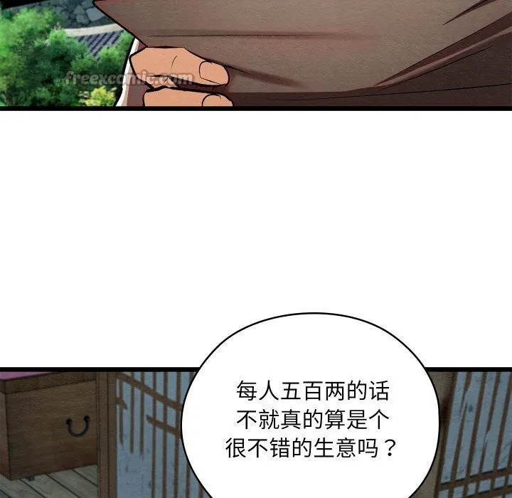 亲密宝鉴-第36話 - 图片 140