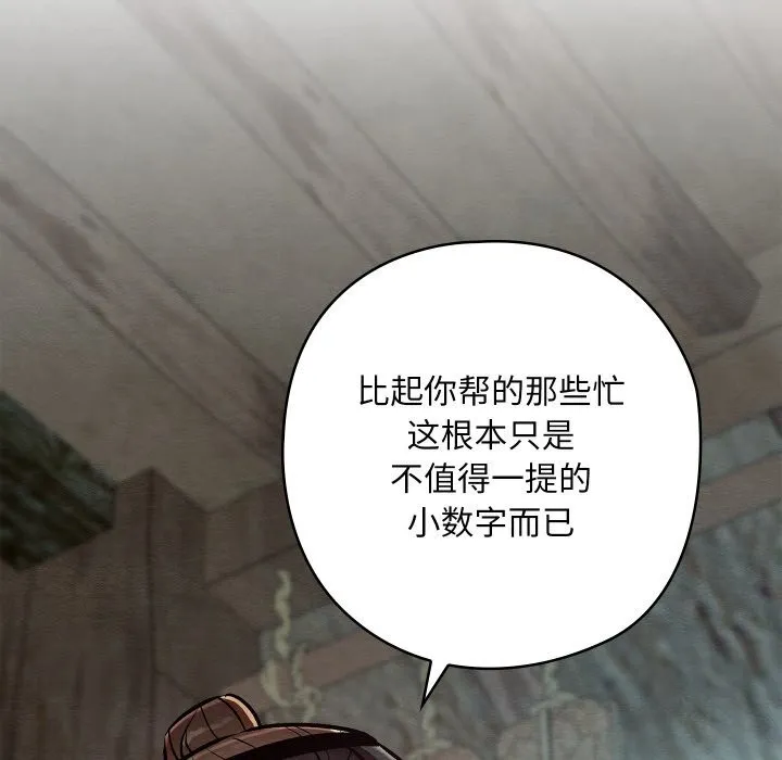 亲密宝鉴-第36話 - 图片 143