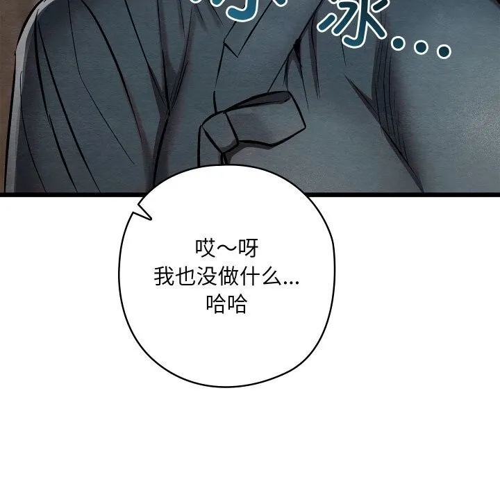 亲密宝鉴-第36話 - 图片 145