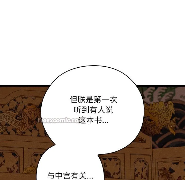 亲密宝鉴-第36話 - 图片 168