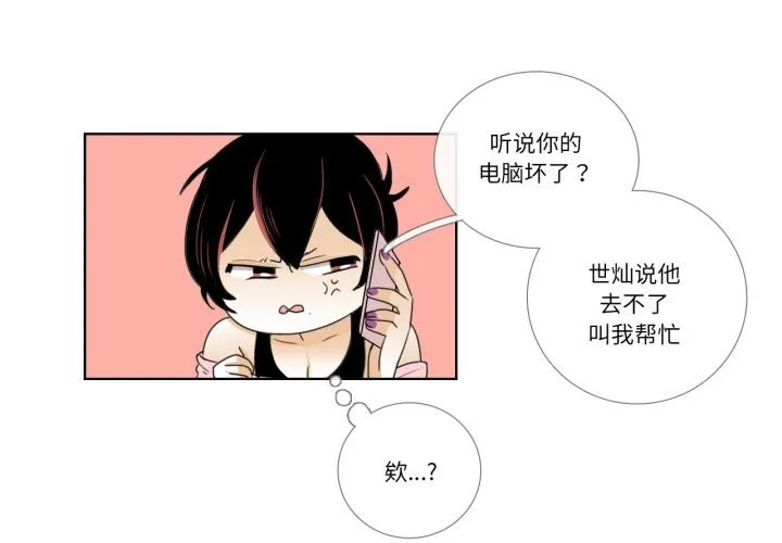 请与我私语-第16話 - 图片 4