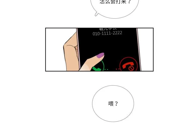 请与我私语-第16話 - 图片 3