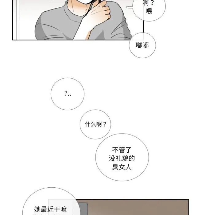 请与我私语-第16話 - 图片 7