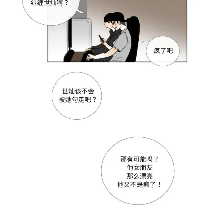 请与我私语-第16話 - 图片 8