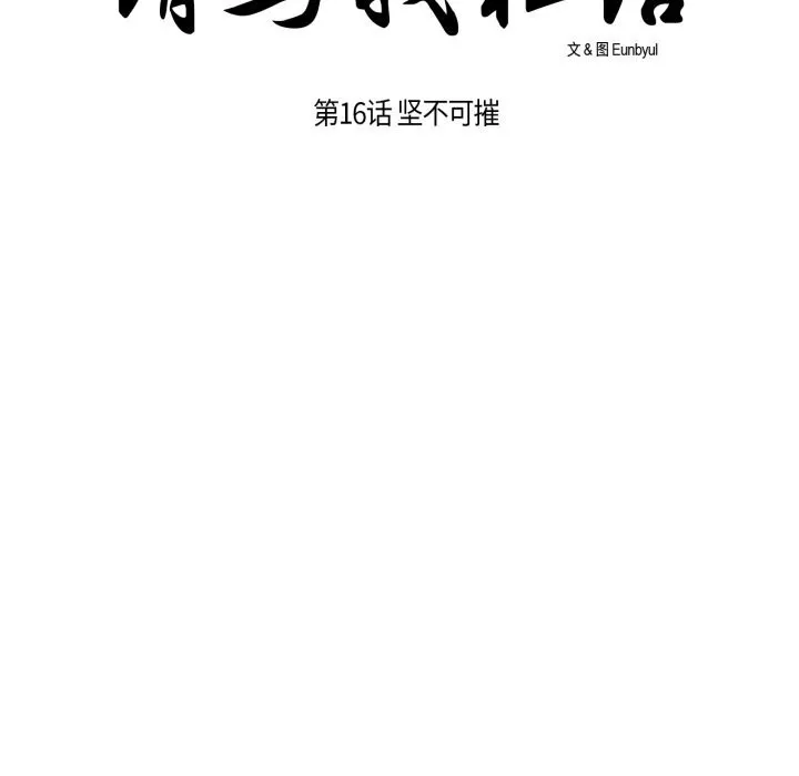 请与我私语-第16話 - 图片 11