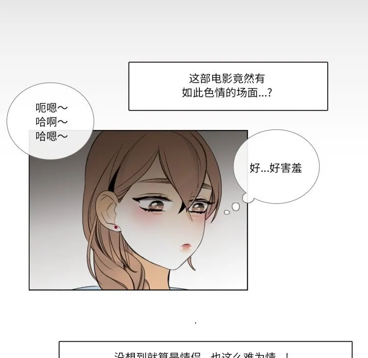 请与我私语-第16話 - 图片 28