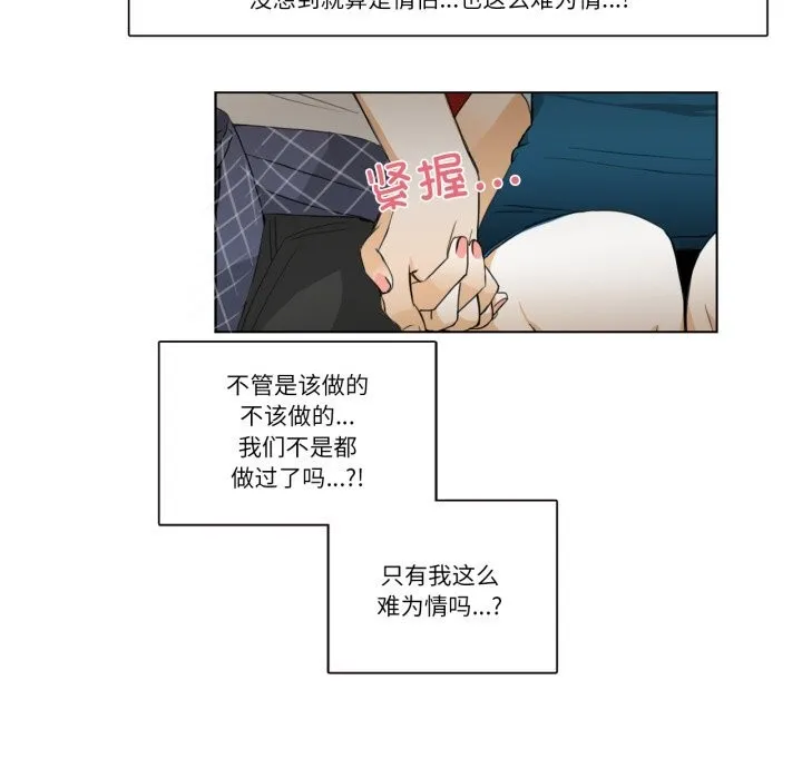 请与我私语-第16話 - 图片 29