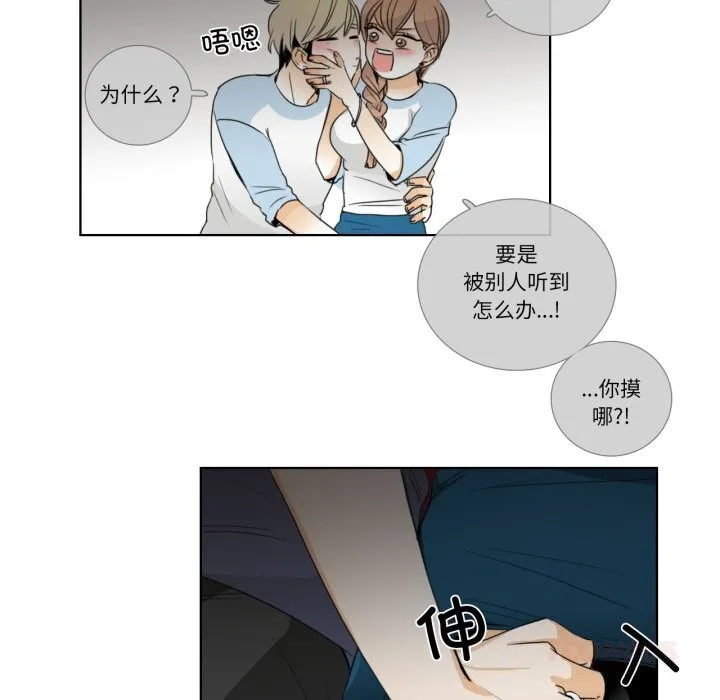 请与我私语-第16話 - 图片 38
