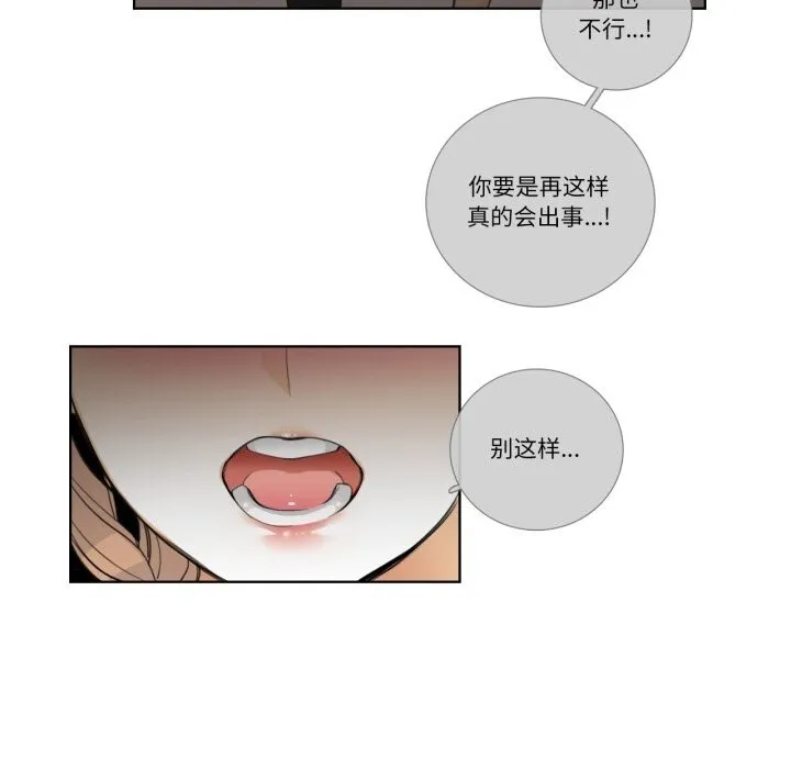 请与我私语-第16話 - 图片 43