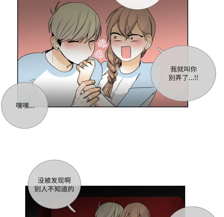 请与我私语-第16話 - 图片 48