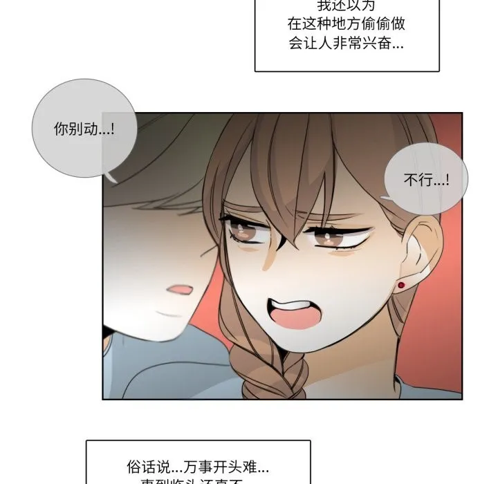 请与我私语-第16話 - 图片 55