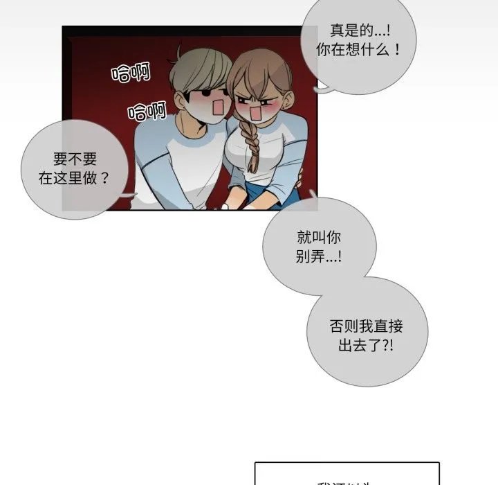 请与我私语-第16話 - 图片 54