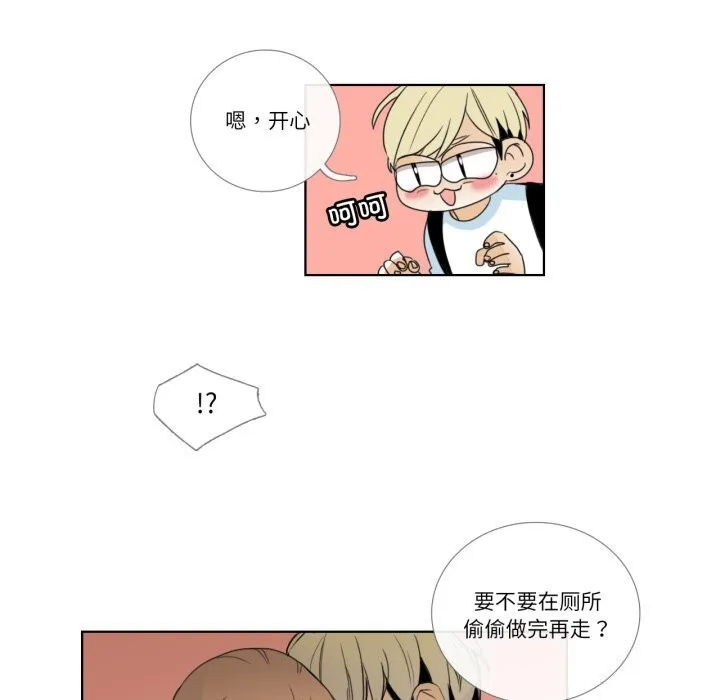 请与我私语-第16話 - 图片 64