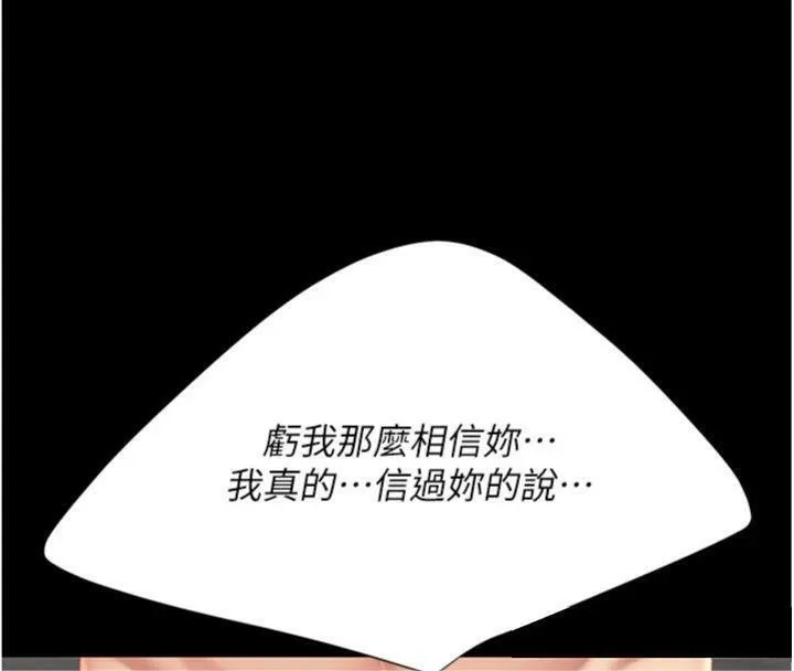 復仇母女丼-第118話-妳怎麼能背叛我?! - 图片 107