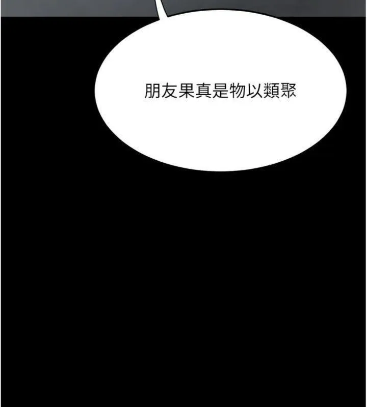 復仇母女丼第118話-妳怎麼能背叛我?!