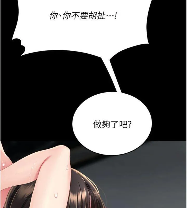 復仇母女丼第118話-妳怎麼能背叛我?!