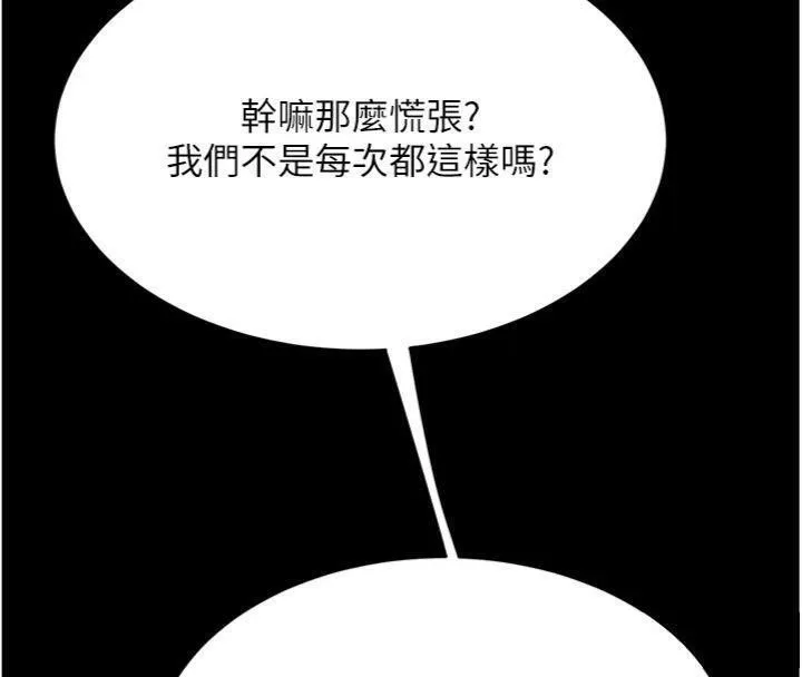 復仇母女丼-第118話-妳怎麼能背叛我?! - 图片 203