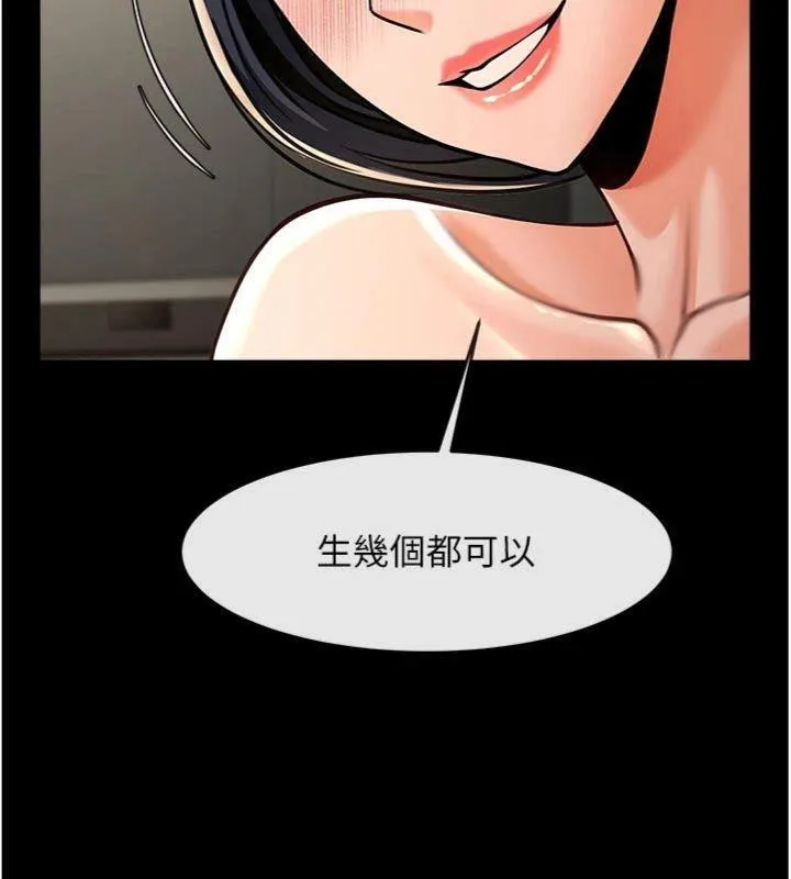 炸裂吧!巨棒-第96話-來生老二吧~ - 图片 73