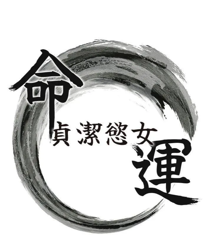 命运:贞洁慾女-第55話-刑場遇故人裸身相迎 - 图片 7