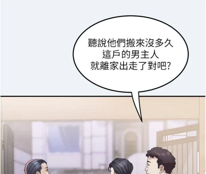 大鳳村婦女會第14話-我來確認你有沒有偷吃