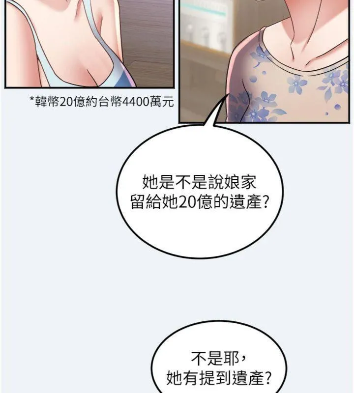 大凤村妇女会-第14話-我來確認你有沒有偷吃 - 图片 56