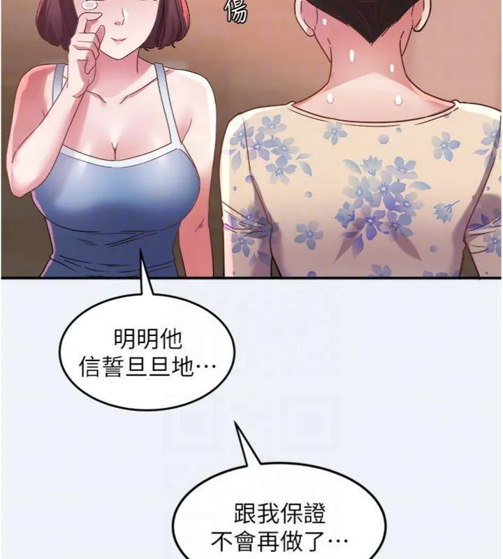 大凤村妇女会-第14話-我來確認你有沒有偷吃 - 图片 108