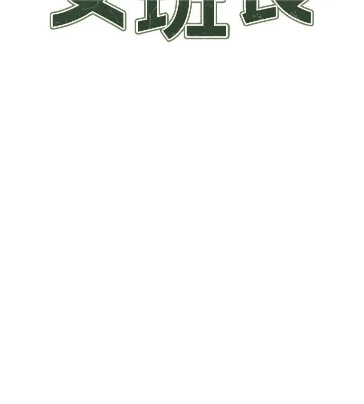 报告女班长:一根突起-第19話-喜歡被主人打屁屁♥ - 图片 27