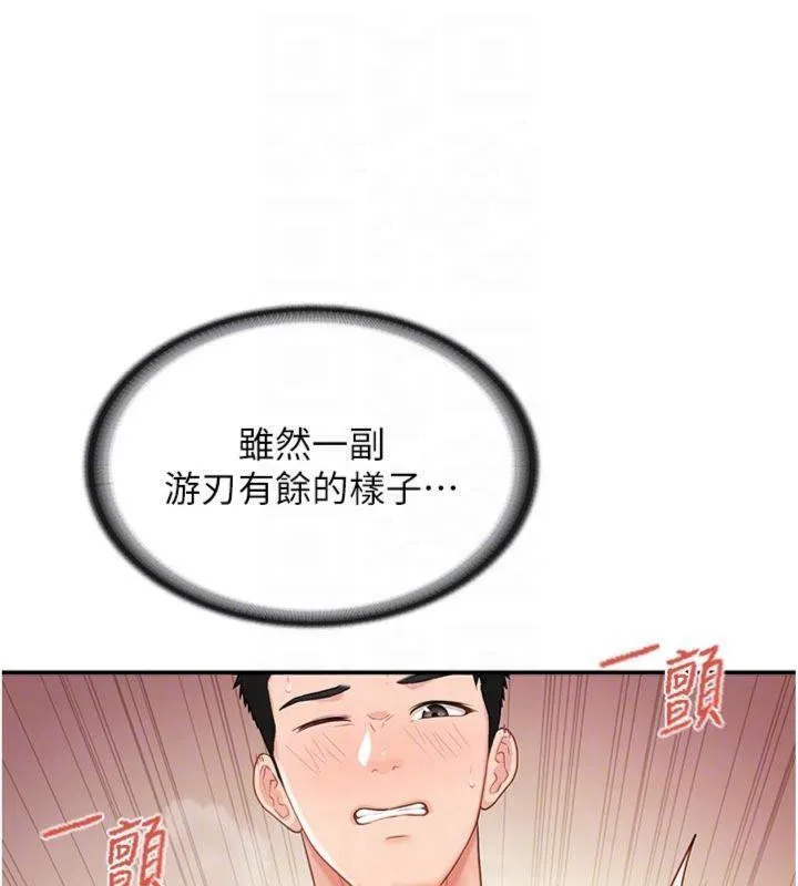 报告女班长:一根突起-第19話-喜歡被主人打屁屁♥ - 图片 58