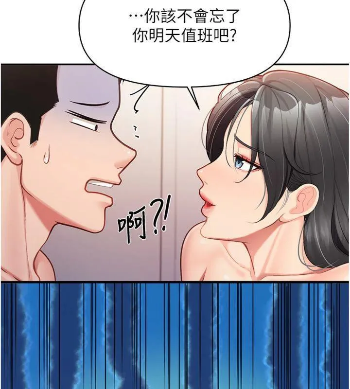 报告女班长:一根突起-第19話-喜歡被主人打屁屁♥ - 图片 93