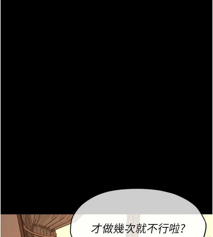 尸变家园:以身相许-第10話-任由甲方洩慾的肉便器 - 图片 158