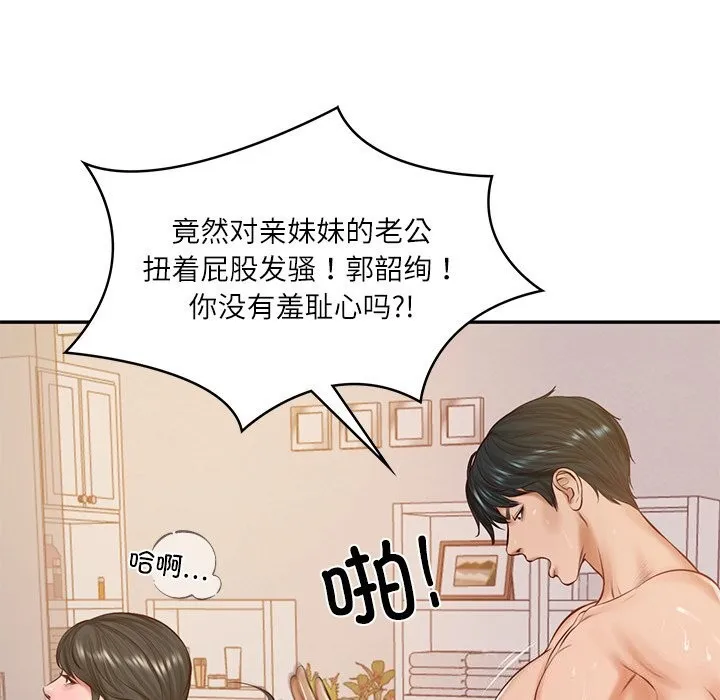 财阀家的女婿-第46話 - 图片 54