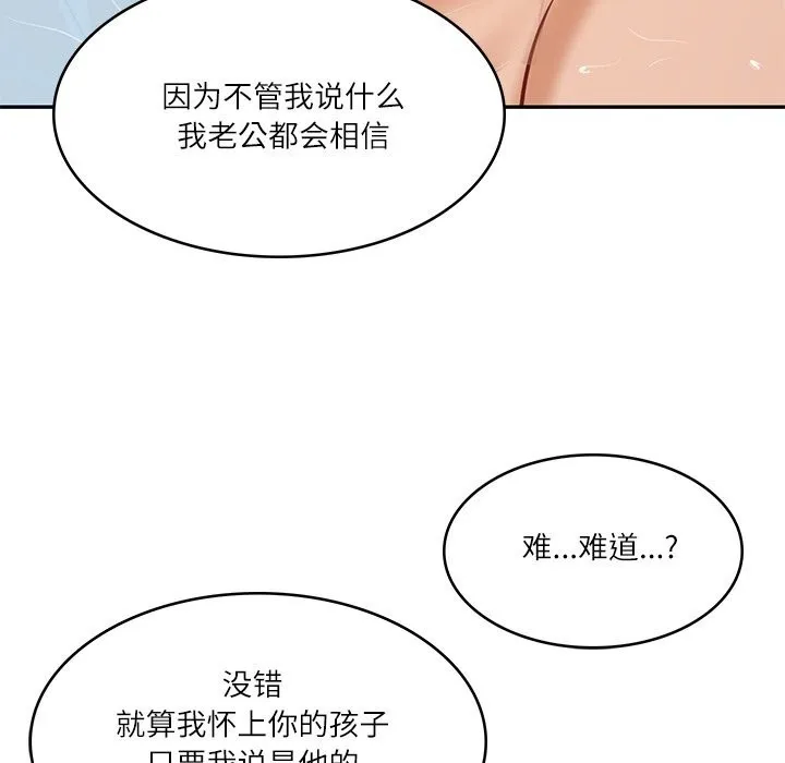 财阀家的女婿-第46話 - 图片 91