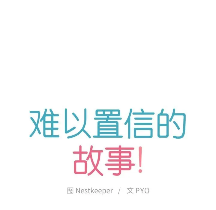 難以置信的故事！第9話