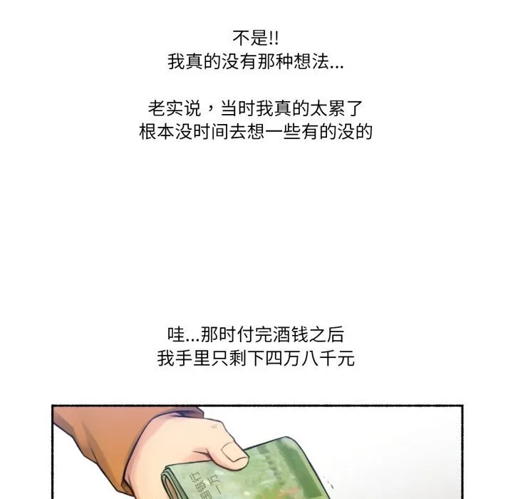 难以置信的故事！-第9話 - 图片 41