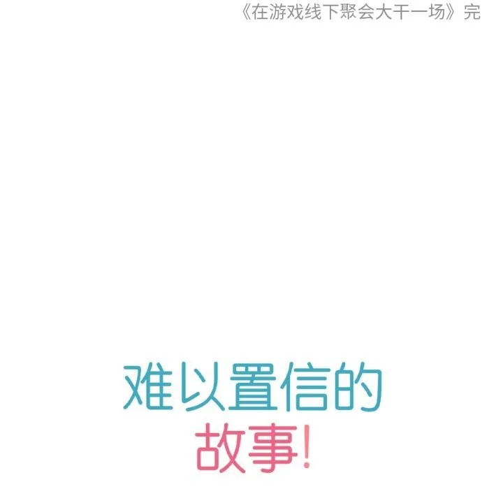 難以置信的故事！第9話