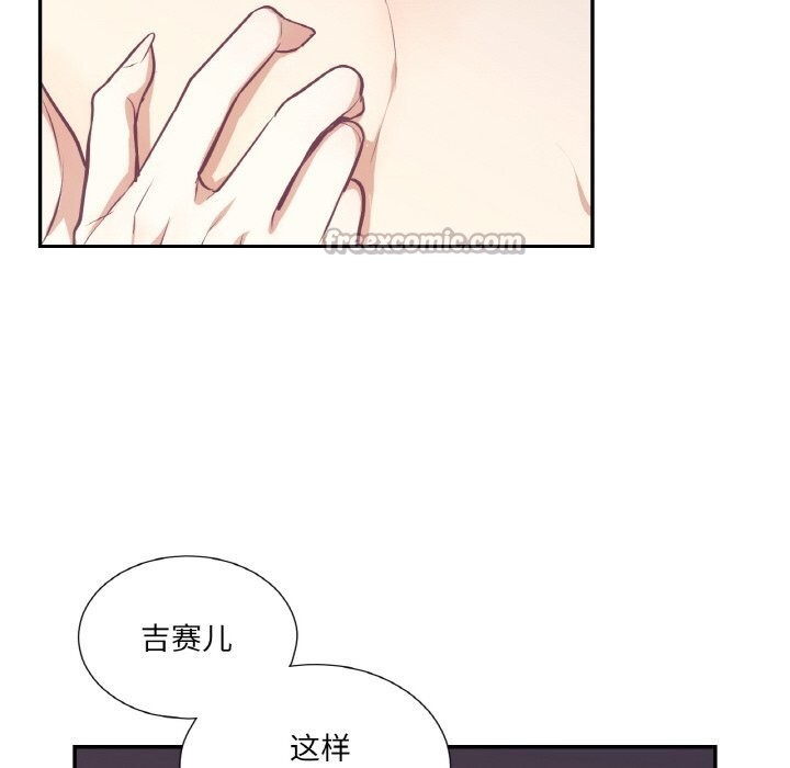 吉赛儿之血第17話