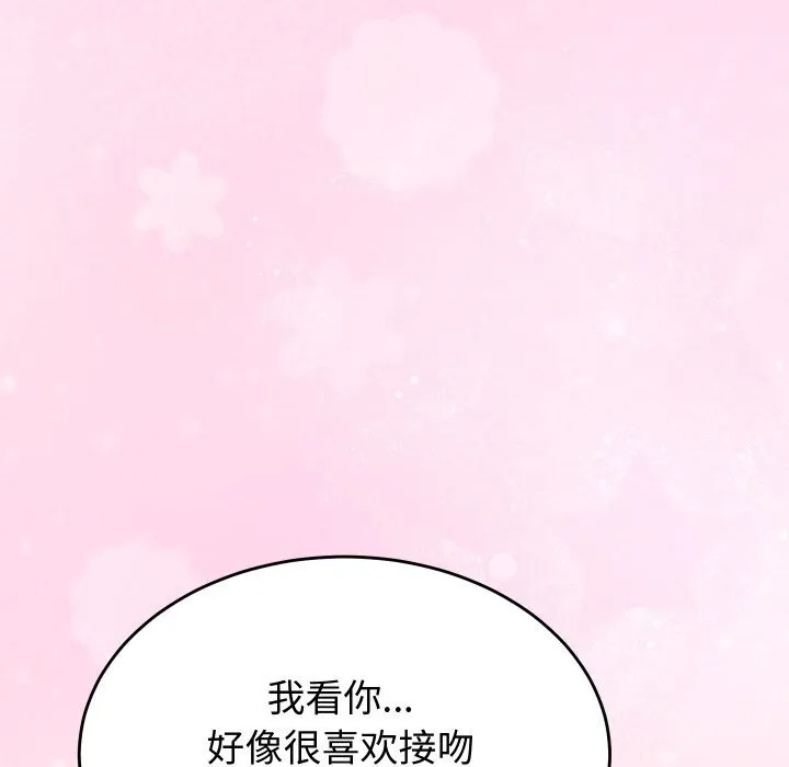 少爷的替身-第18話 - 图片 44