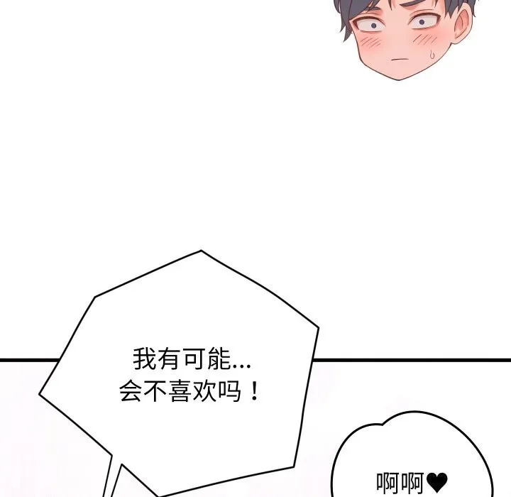 少爷的替身-第18話 - 图片 53