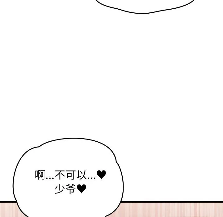少爺的替身第18話