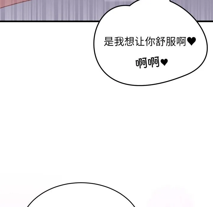 少爷的替身-第18話 - 图片 61