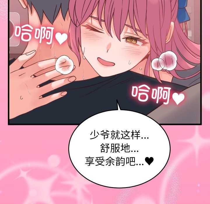 少爷的替身第18話