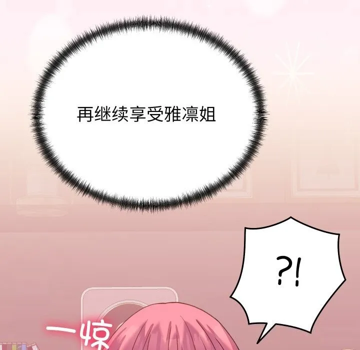 少爷的替身-第18話 - 图片 83