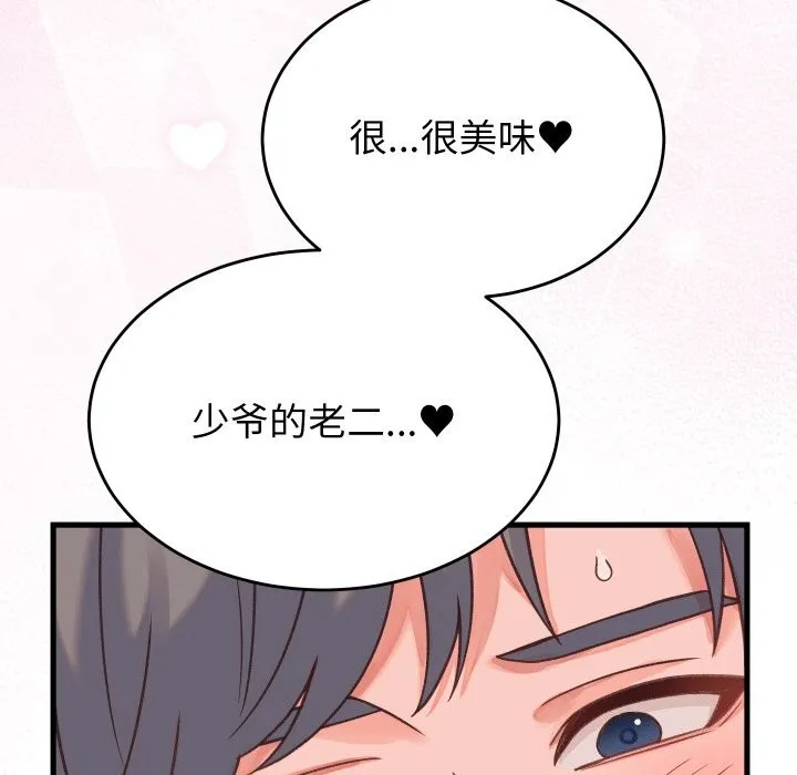 少爷的替身-第18話 - 图片 106