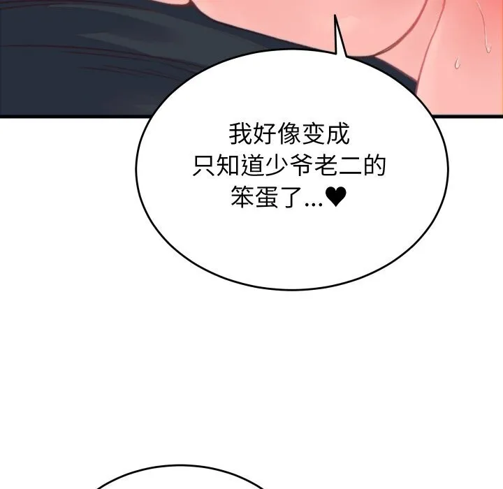 少爷的替身-第18話 - 图片 110
