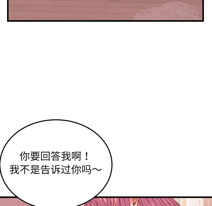 少爷的替身-第18話 - 图片 103