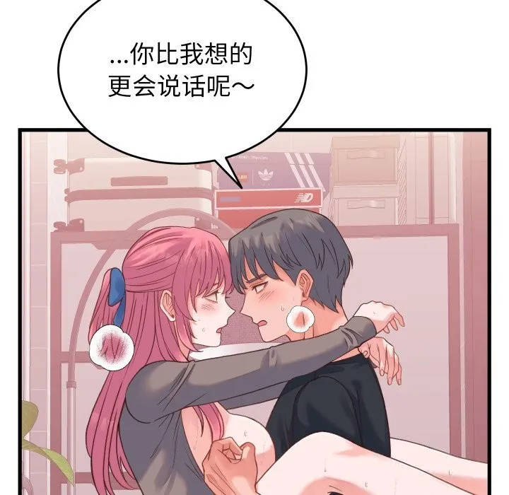 少爷的替身-第18話 - 图片 111