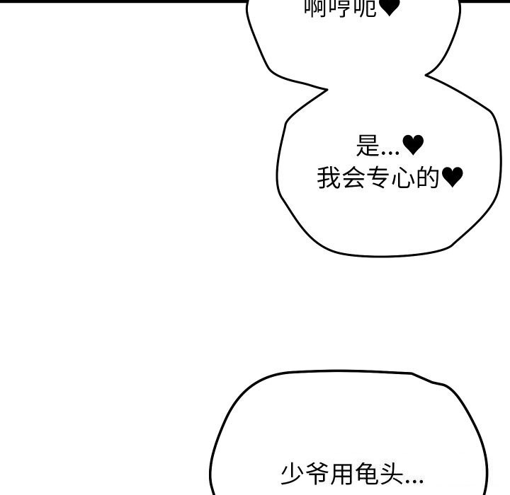 少爷的替身第18話