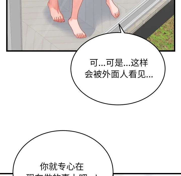 少爷的替身-第18話 - 图片 117