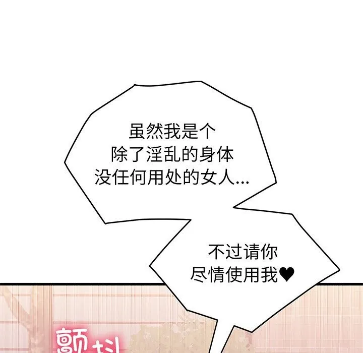 少爷的替身-第18話 - 图片 128